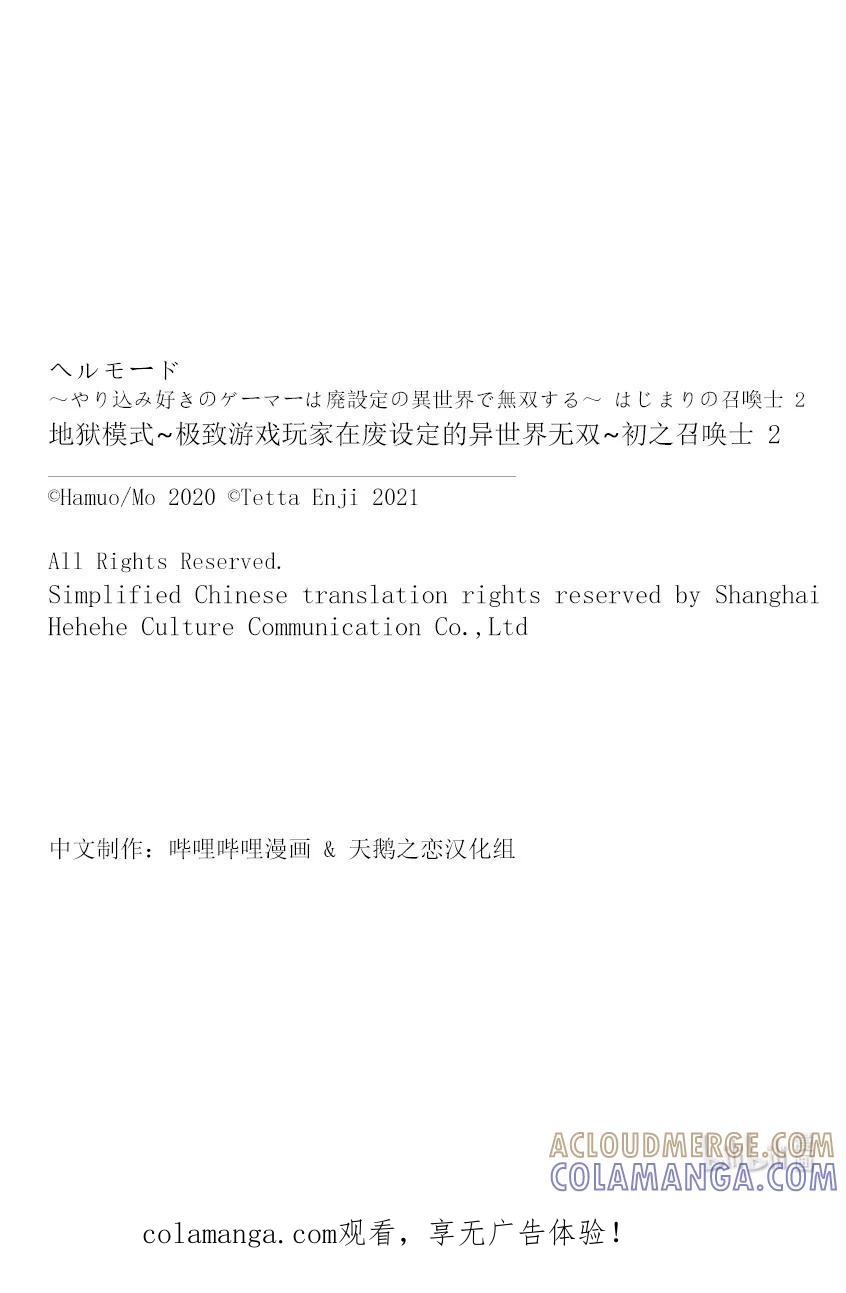 《地狱模式~极致游戏玩家在废设定的异世界无双~初之召唤士》7 与米哈伊的相遇 第33页