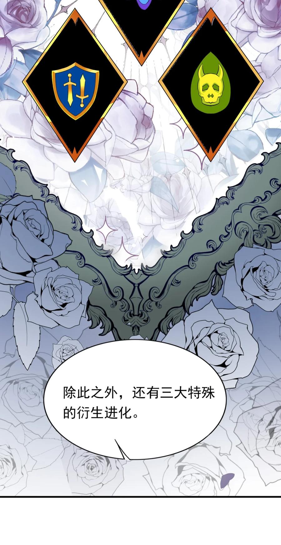 《完蛋，我被自己养的宠兽包围了！》7 进化的奥义 第18页
