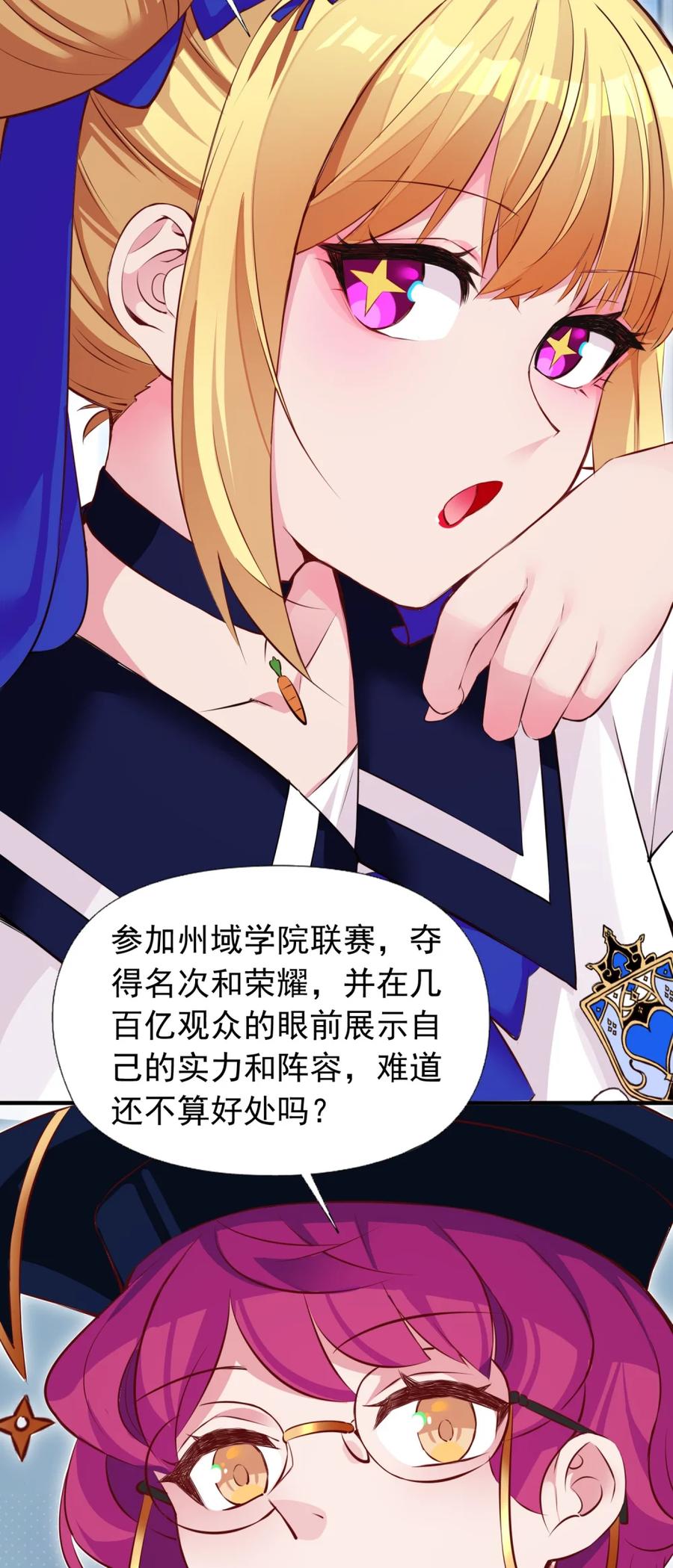 《完蛋，我被自己养的宠兽包围了！》7 进化的奥义 第8页
