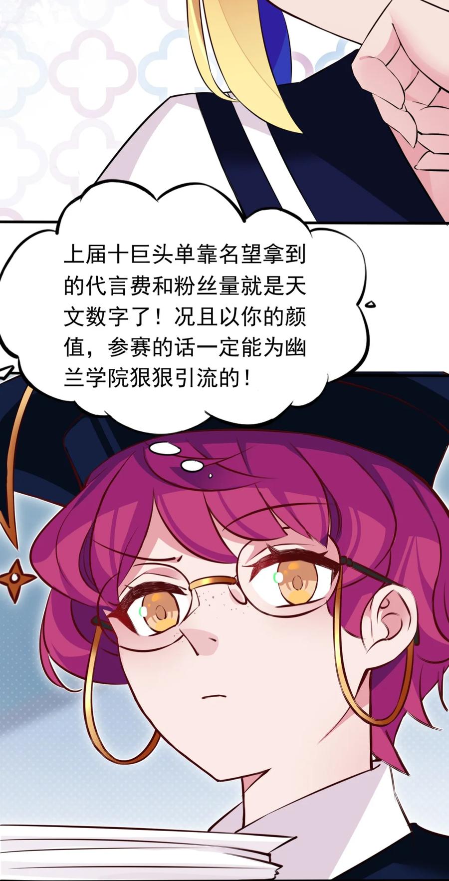 《完蛋，我被自己养的宠兽包围了！》7 进化的奥义 第11页