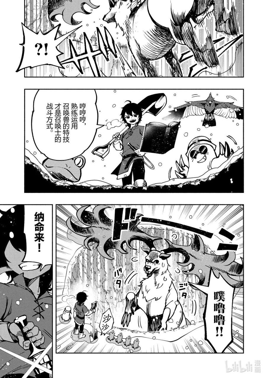 《地狱模式~极致游戏玩家在废设定的异世界无双~初之召唤士》7 与米哈伊的相遇 第10页