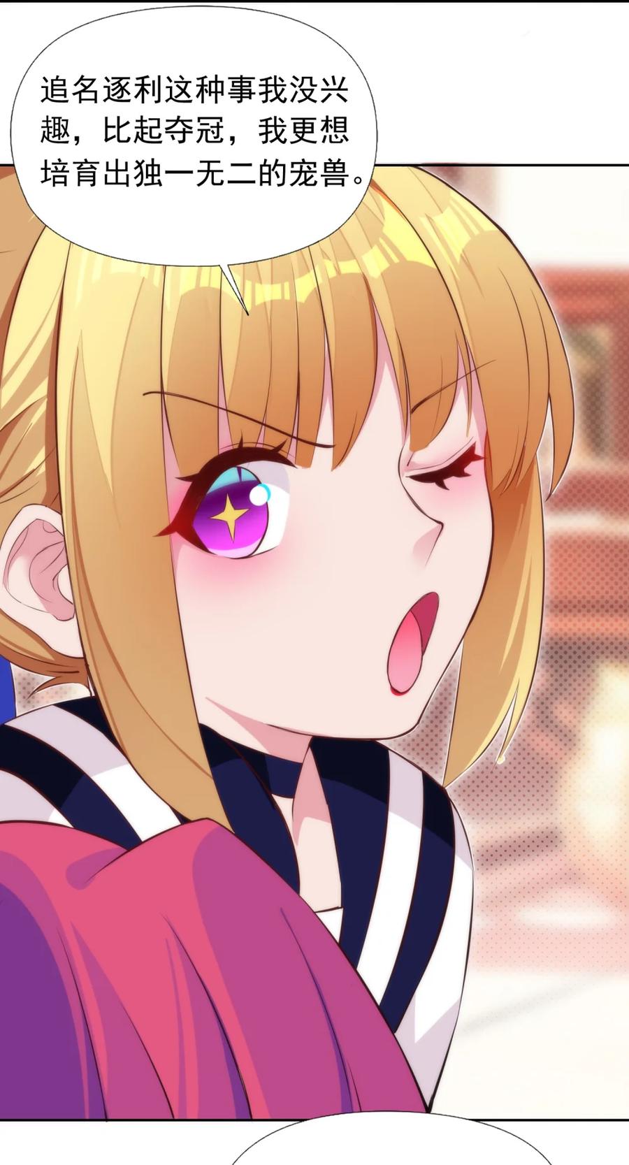 《完蛋，我被自己养的宠兽包围了！》7 进化的奥义 第35页