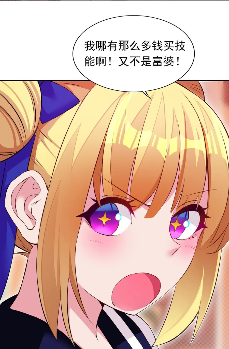 《完蛋，我被自己养的宠兽包围了！》7 进化的奥义 第41页