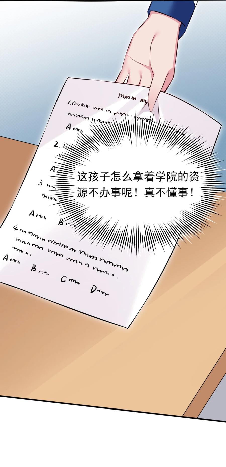 《完蛋，我被自己养的宠兽包围了！》7 进化的奥义 第12页
