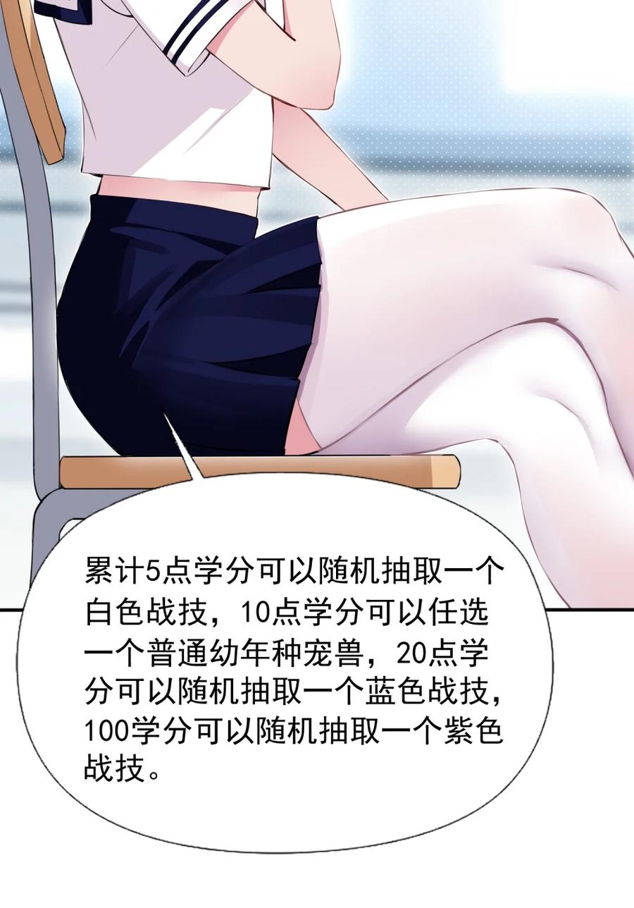 《完蛋，我被自己养的宠兽包围了！》7 进化的奥义 第5页