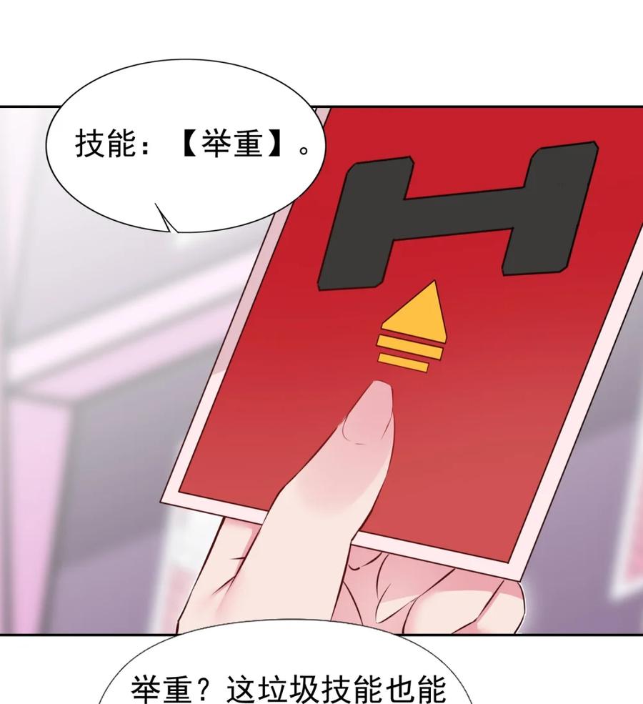 《完蛋，我被自己养的宠兽包围了！》7 进化的奥义 第39页