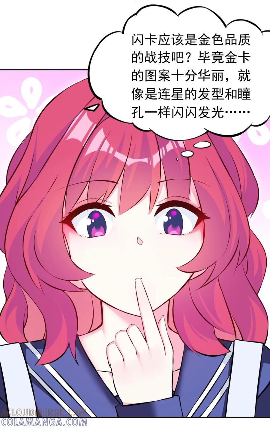 《完蛋，我被自己养的宠兽包围了！》7 进化的奥义 第46页