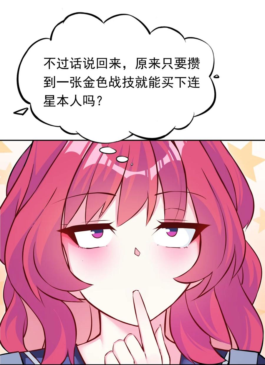 《完蛋，我被自己养的宠兽包围了！》7 进化的奥义 第47页