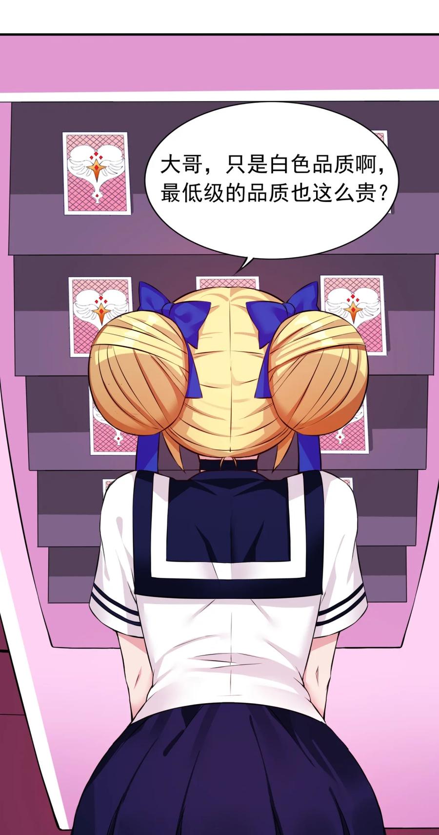 《完蛋，我被自己养的宠兽包围了！》7 进化的奥义 第29页
