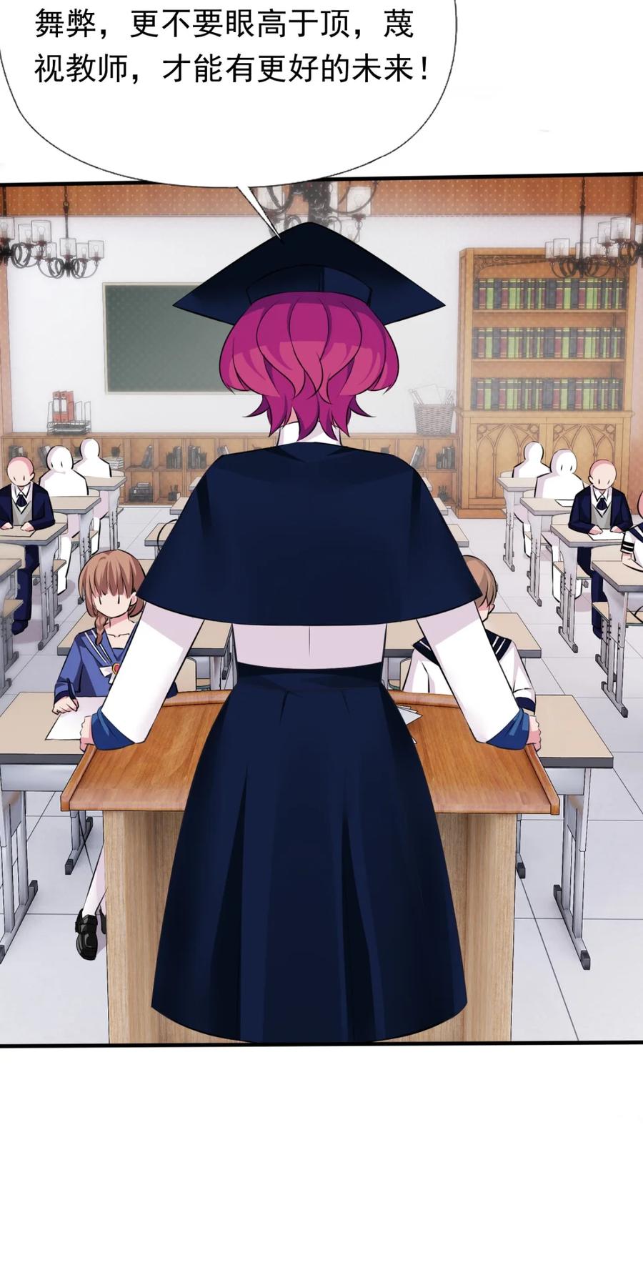 《完蛋，我被自己养的宠兽包围了！》7 进化的奥义 第14页