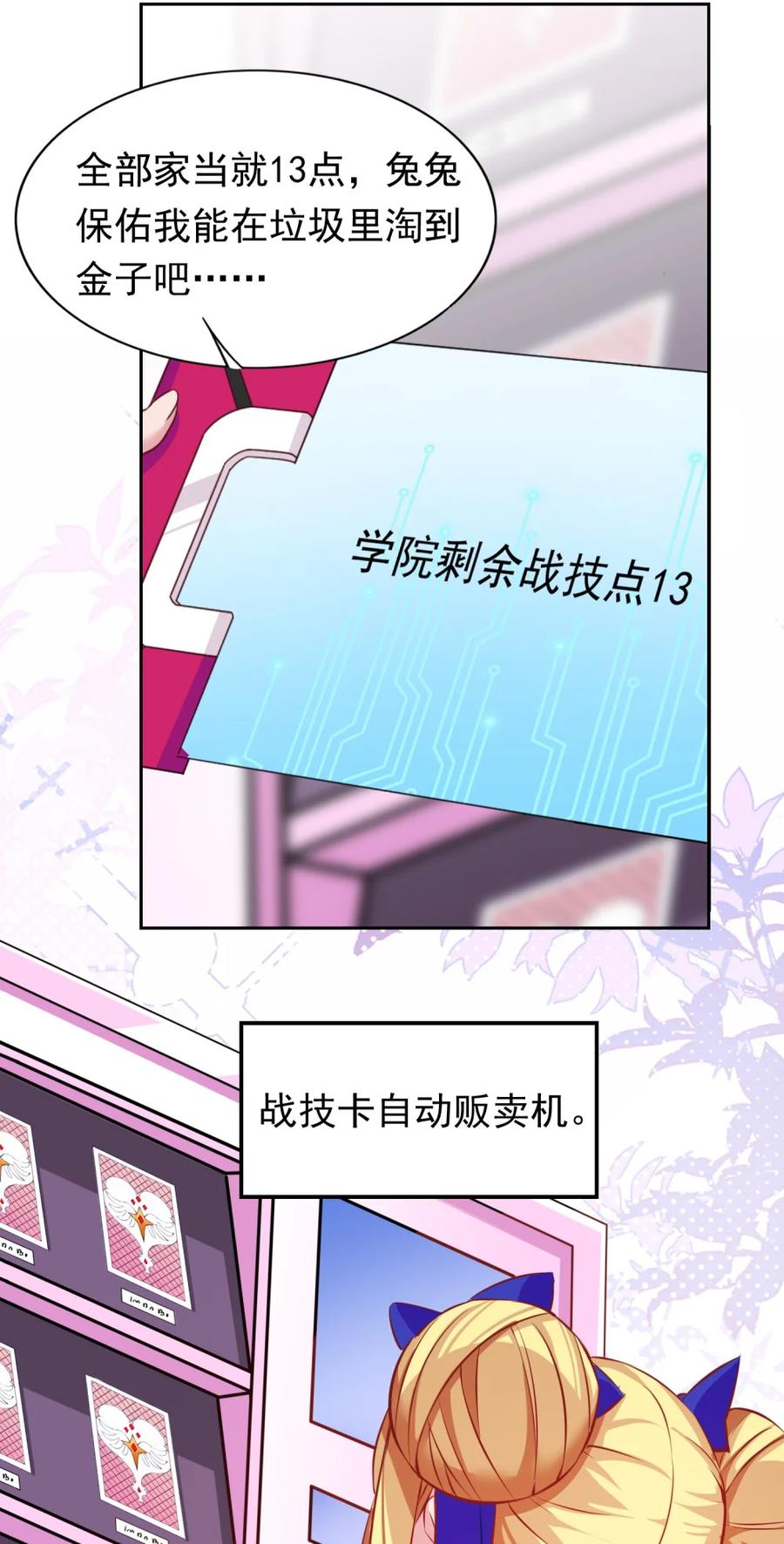 《完蛋，我被自己养的宠兽包围了！》7 进化的奥义 第27页