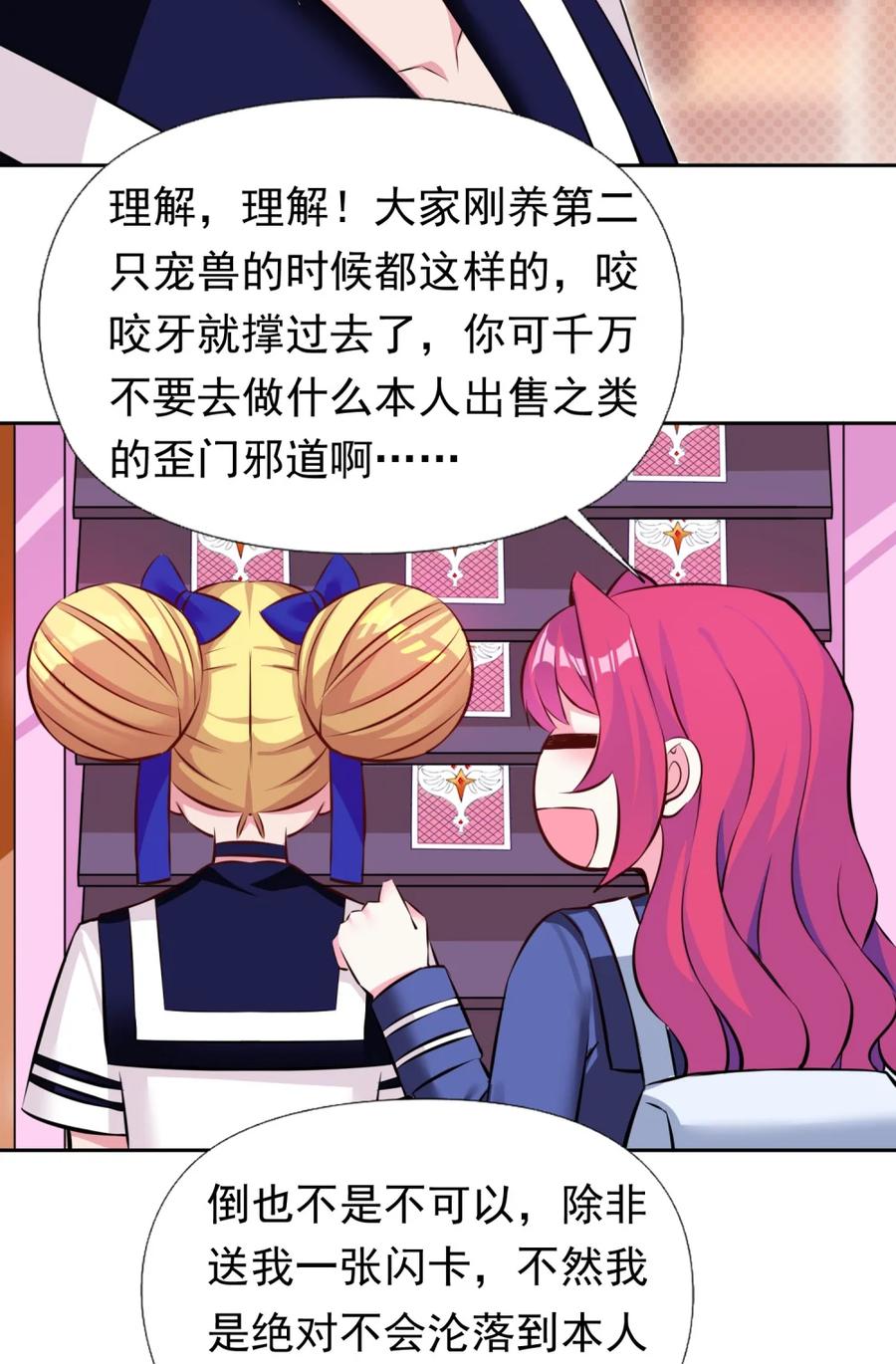 《完蛋，我被自己养的宠兽包围了！》7 进化的奥义 第42页
