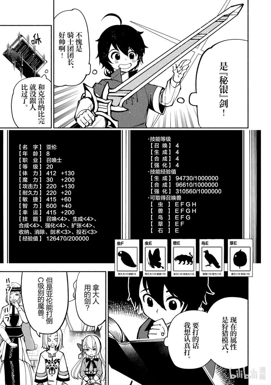 《地狱模式~极致游戏玩家在废设定的异世界无双~初之召唤士》7 与米哈伊的相遇 第22页