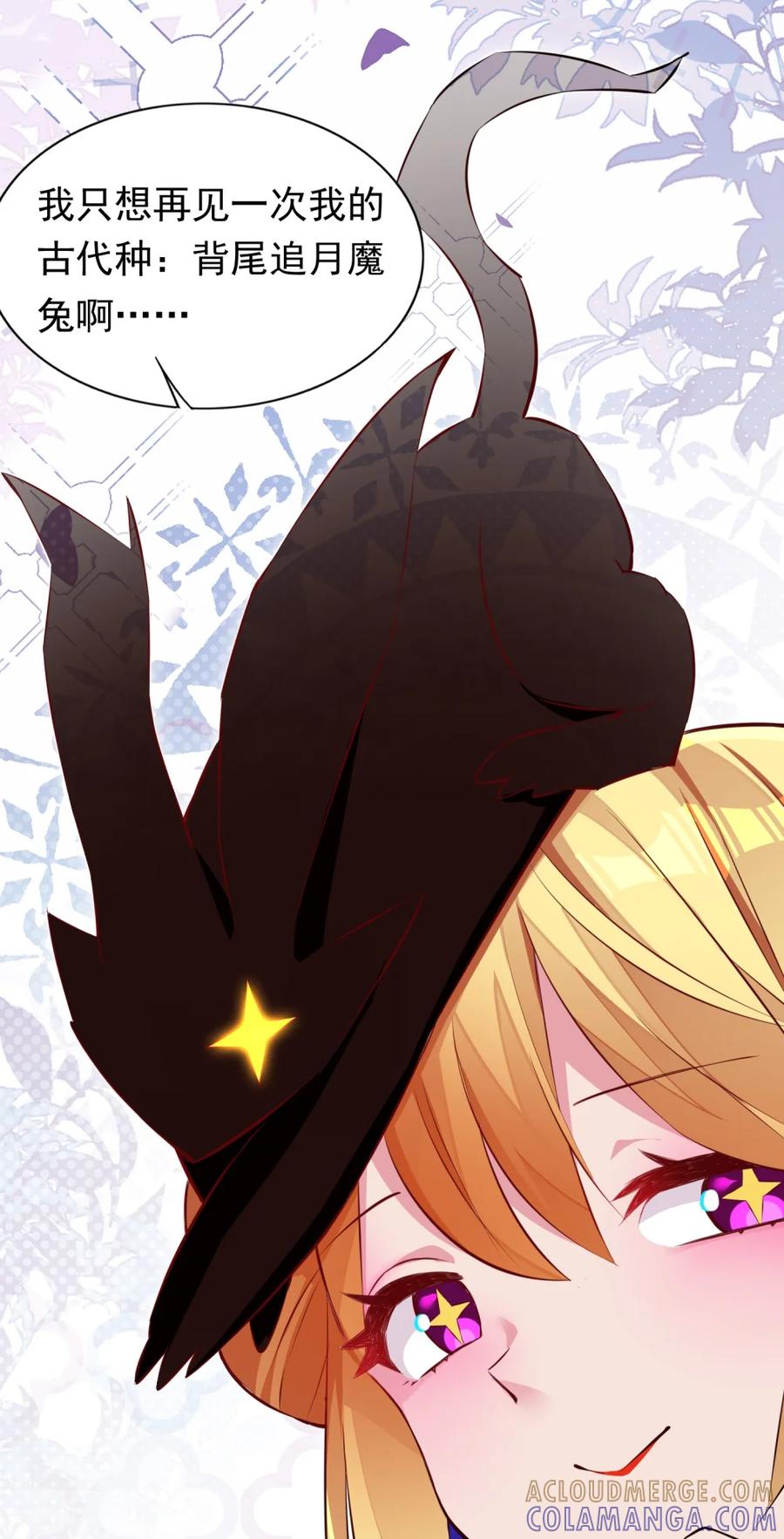《完蛋，我被自己养的宠兽包围了！》7 进化的奥义 第10页