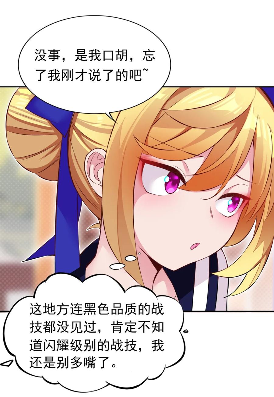 《完蛋，我被自己养的宠兽包围了！》7 进化的奥义 第45页