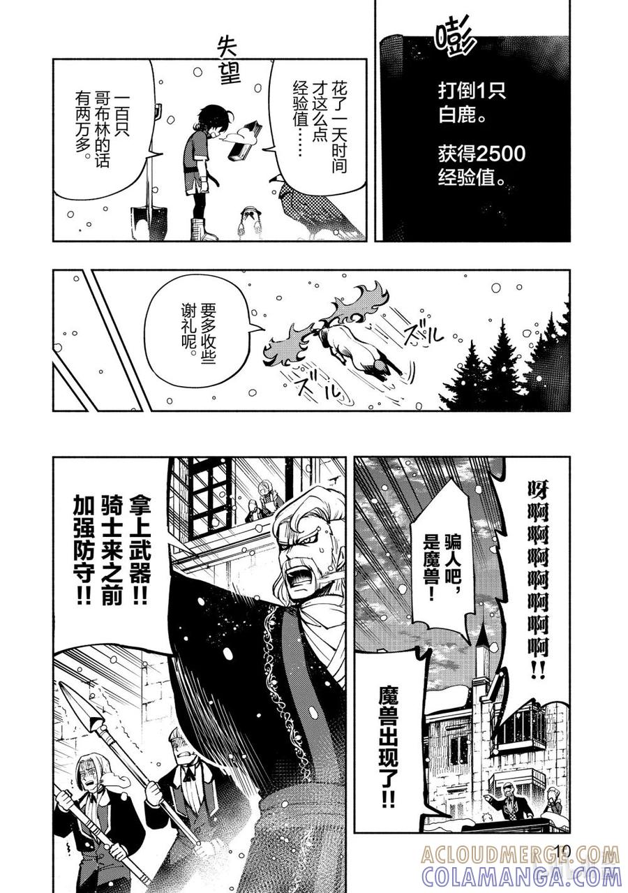 《地狱模式~极致游戏玩家在废设定的异世界无双~初之召唤士》7 与米哈伊的相遇 第11页