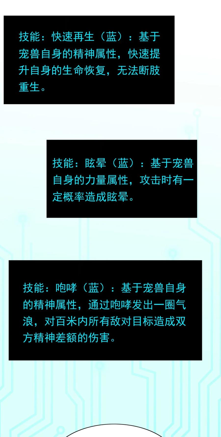 《完蛋，我被自己养的宠兽包围了！》7 进化的奥义 第54页