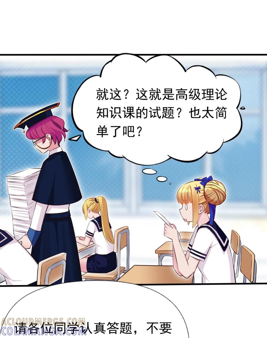 《完蛋，我被自己养的宠兽包围了！》7 进化的奥义 第13页