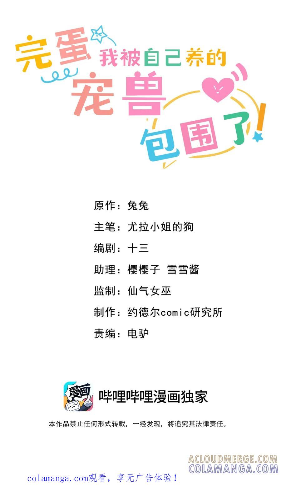 《完蛋，我被自己养的宠兽包围了！》7 进化的奥义 第1页