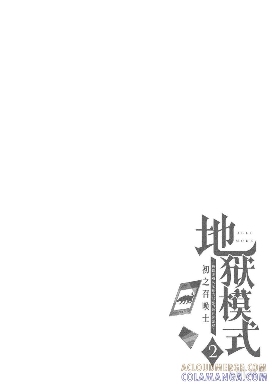 《地狱模式~极致游戏玩家在废设定的异世界无双~初之召唤士》7 与米哈伊的相遇 第31页