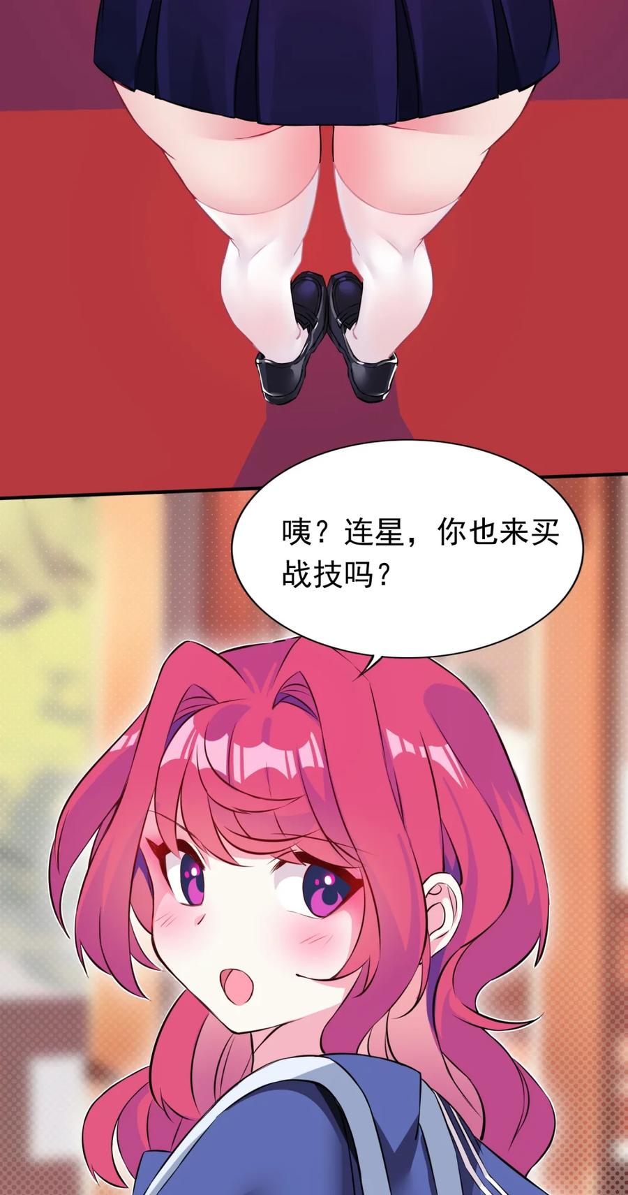 《完蛋，我被自己养的宠兽包围了！》7 进化的奥义 第30页