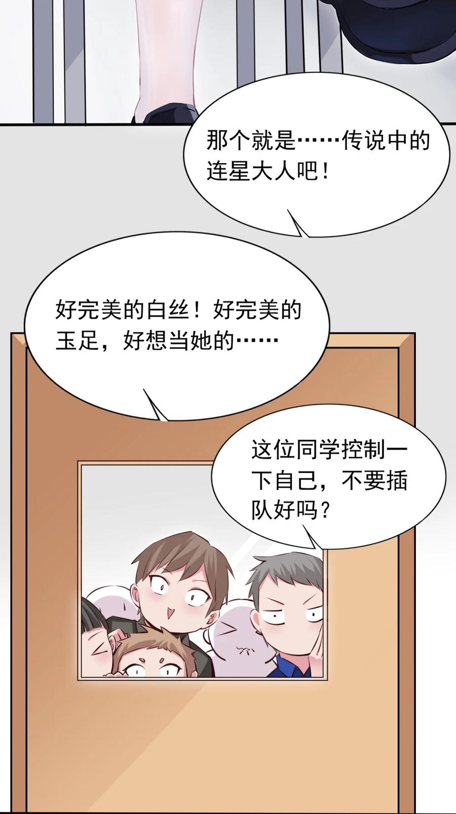 《完蛋，我被自己养的宠兽包围了！》7 进化的奥义 第3页