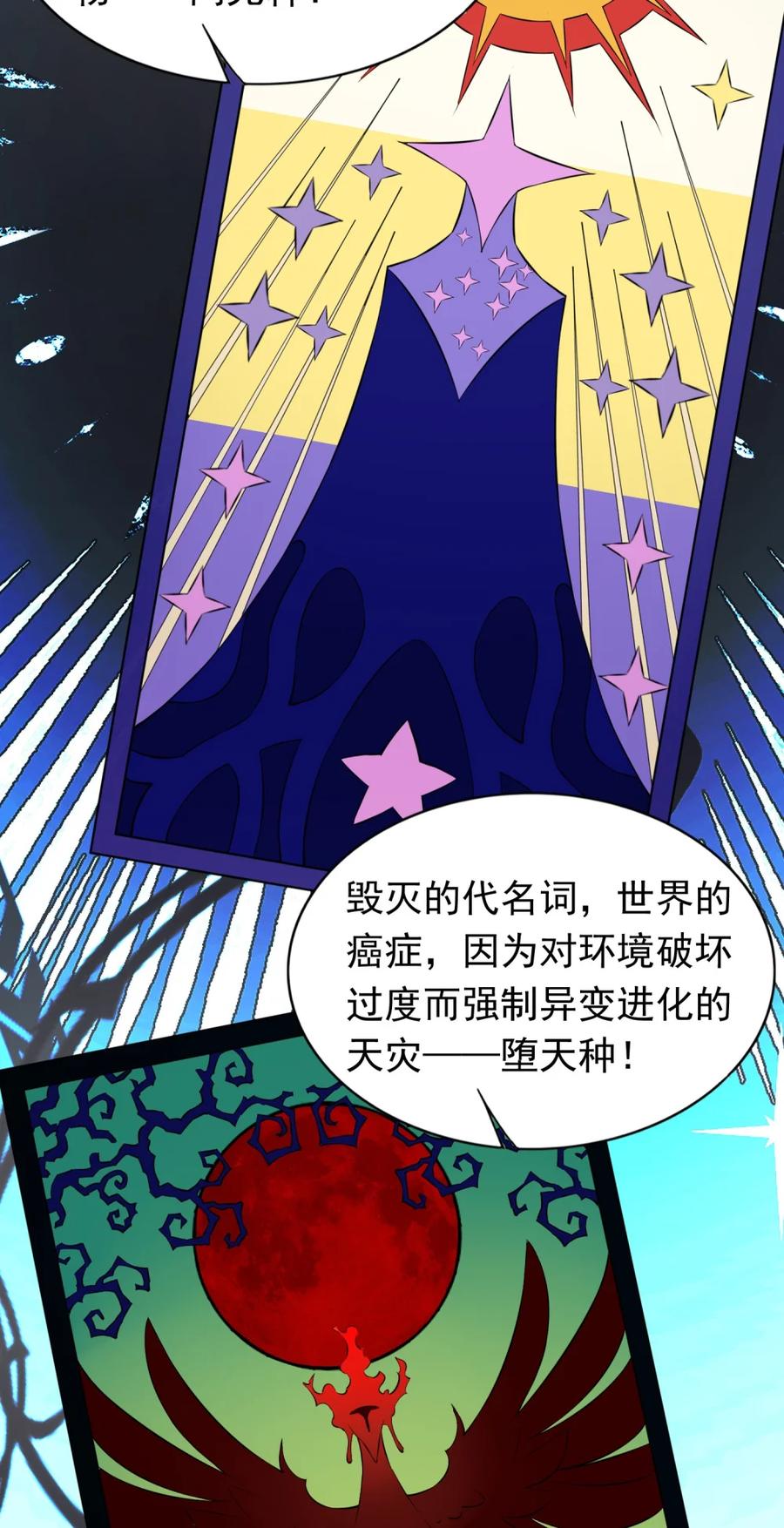 《完蛋，我被自己养的宠兽包围了！》7 进化的奥义 第20页