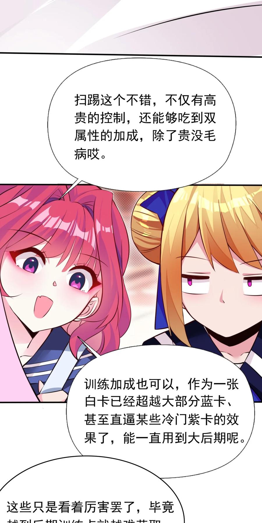《完蛋，我被自己养的宠兽包围了！》7 进化的奥义 第32页