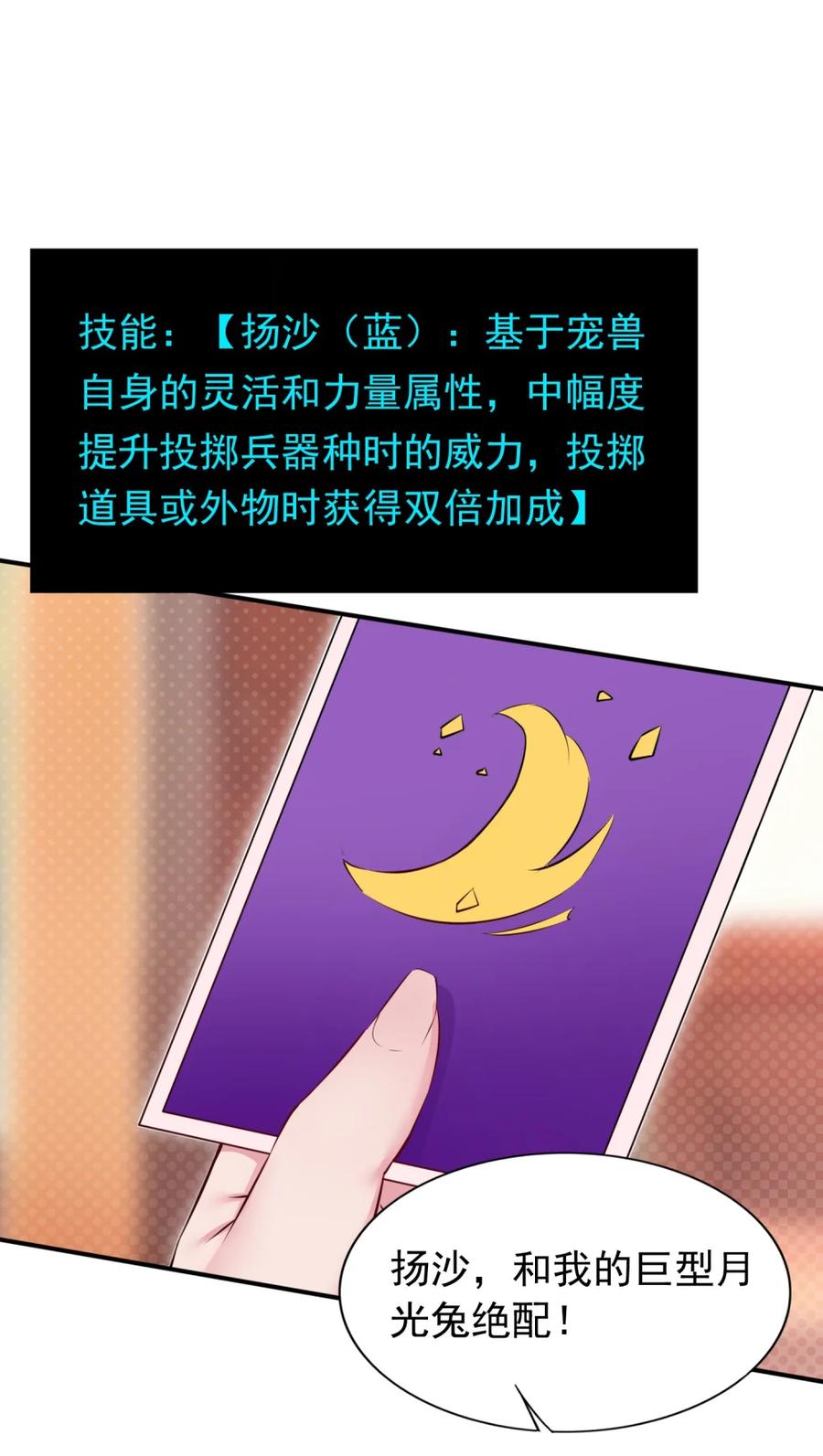 《完蛋，我被自己养的宠兽包围了！》7 进化的奥义 第56页
