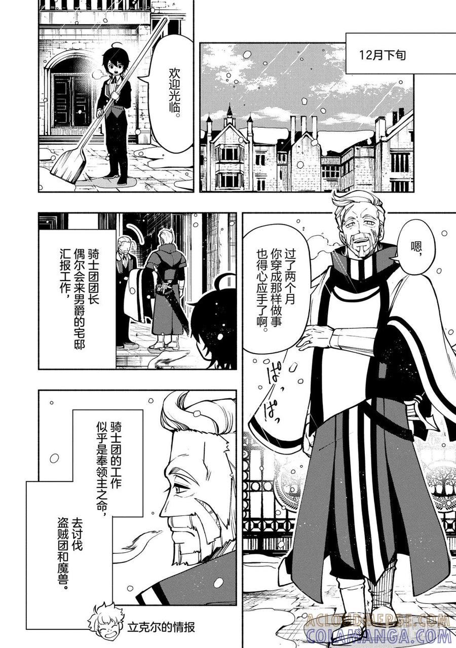 《地狱模式~极致游戏玩家在废设定的异世界无双~初之召唤士》7 与米哈伊的相遇 第5页