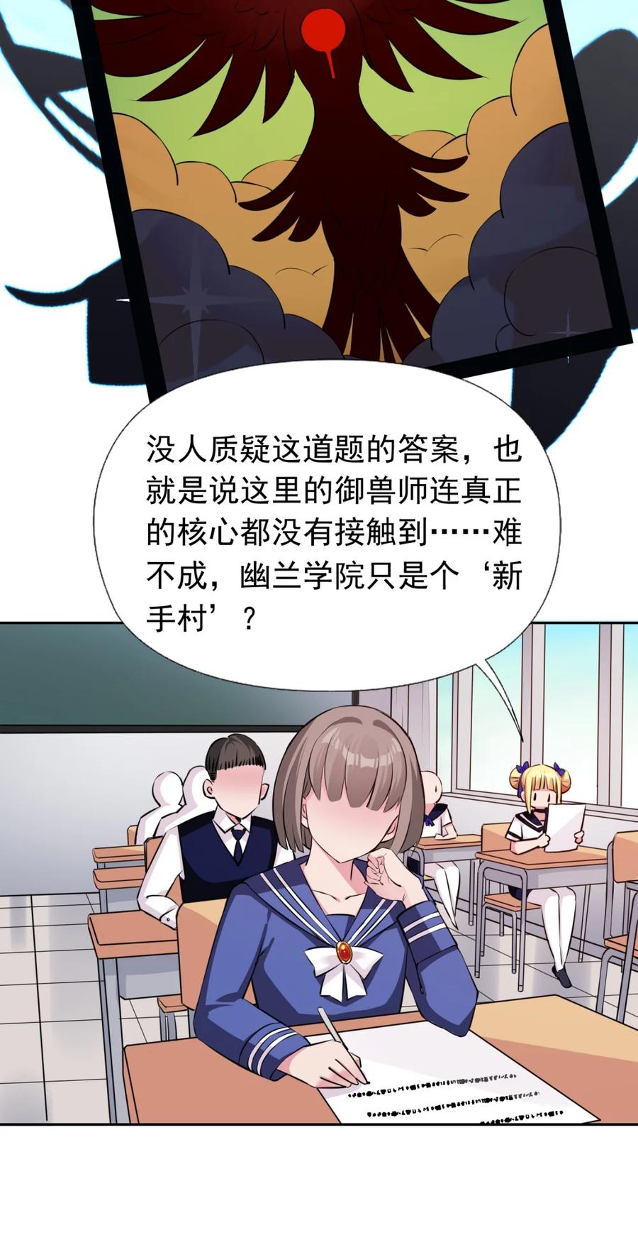 《完蛋，我被自己养的宠兽包围了！》7 进化的奥义 第21页