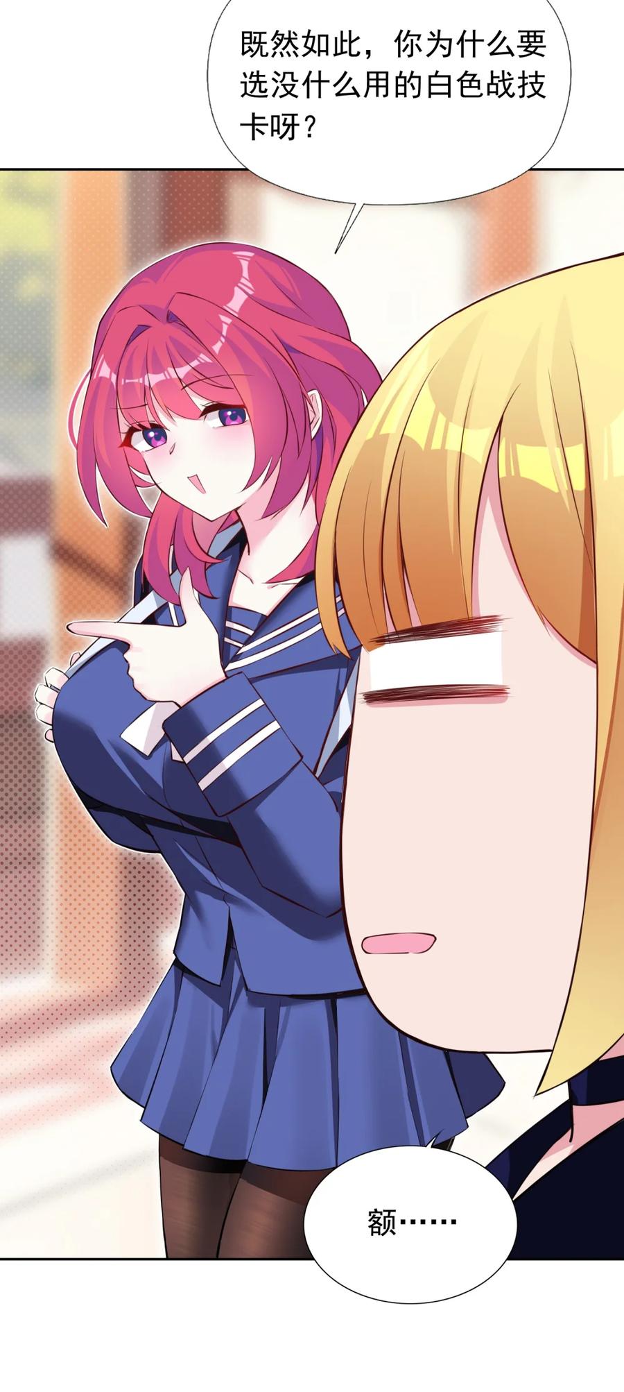《完蛋，我被自己养的宠兽包围了！》7 进化的奥义 第36页