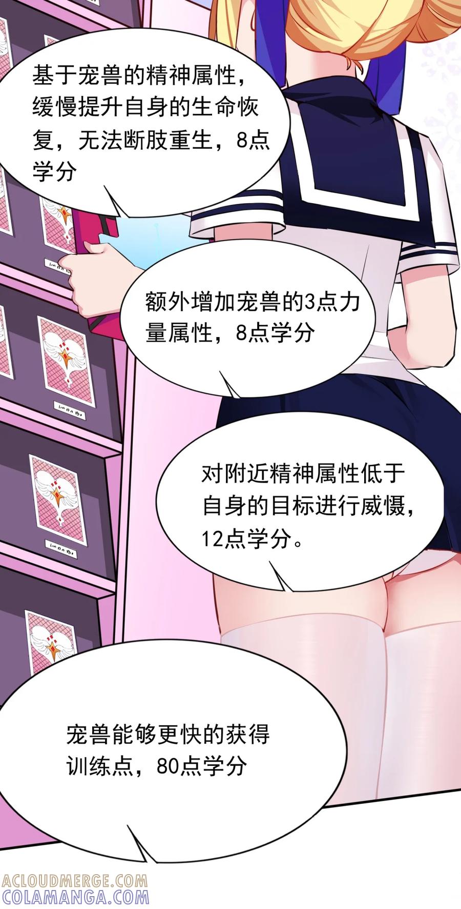 《完蛋，我被自己养的宠兽包围了！》7 进化的奥义 第28页