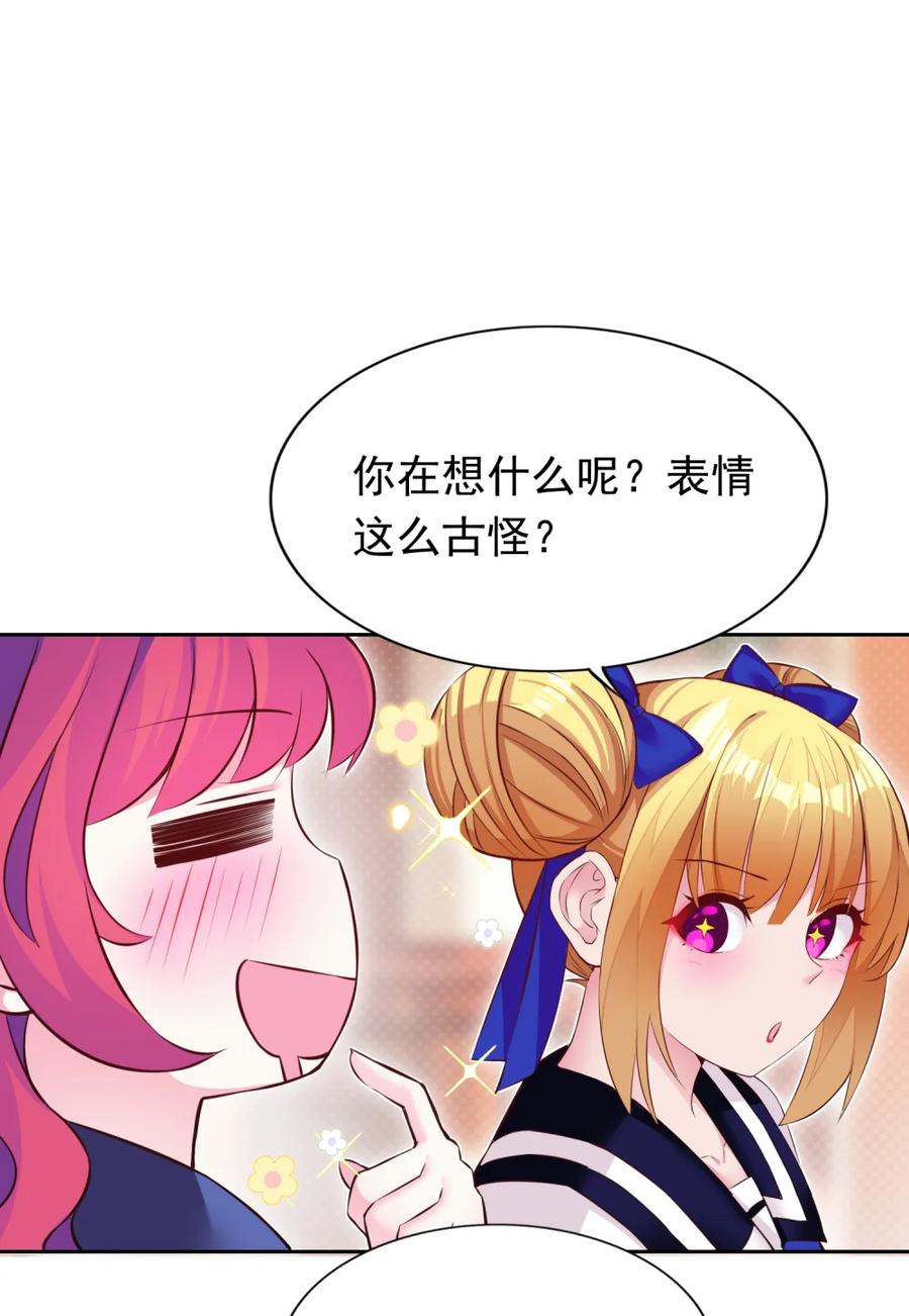《完蛋，我被自己养的宠兽包围了！》7 进化的奥义 第50页