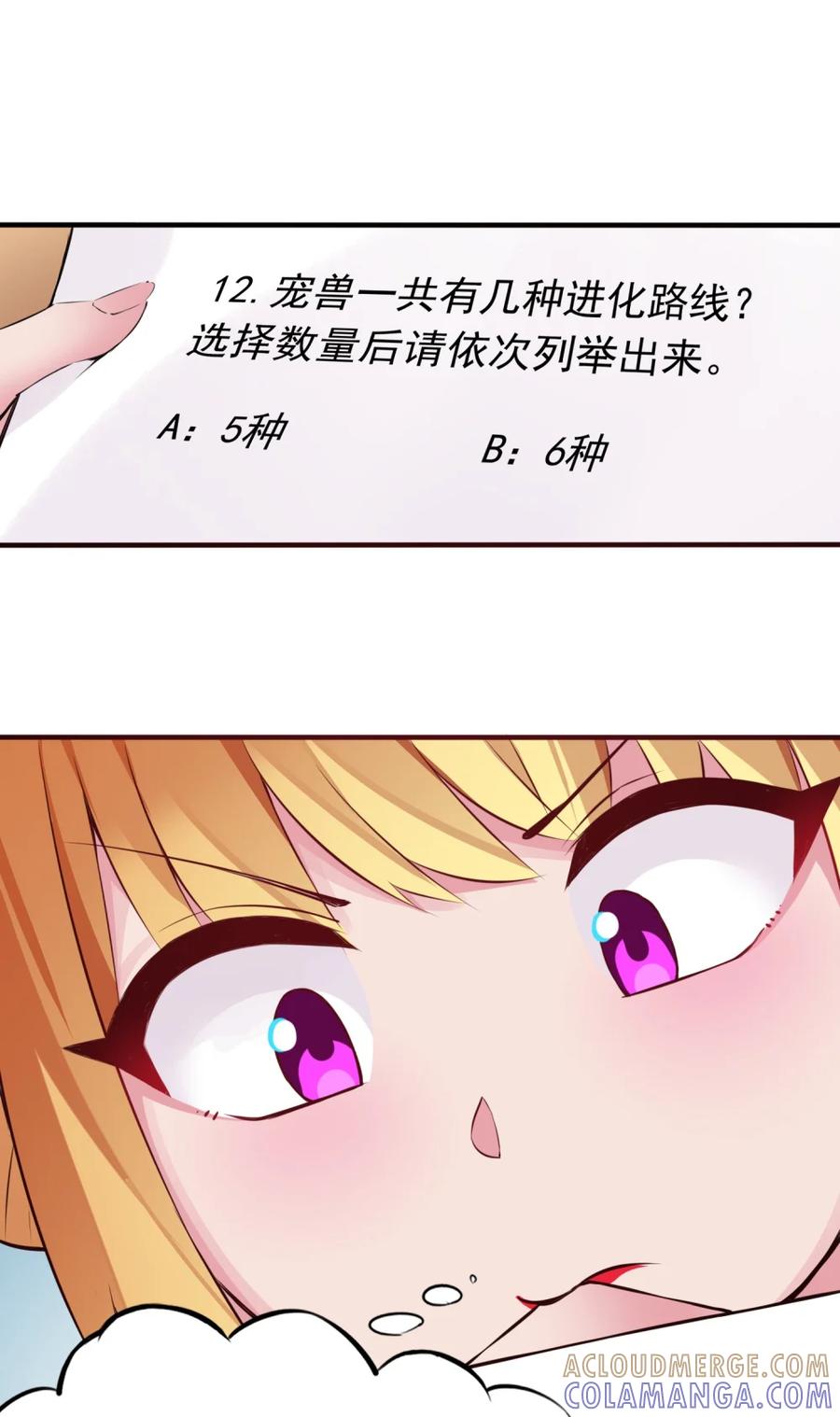《完蛋，我被自己养的宠兽包围了！》7 进化的奥义 第16页