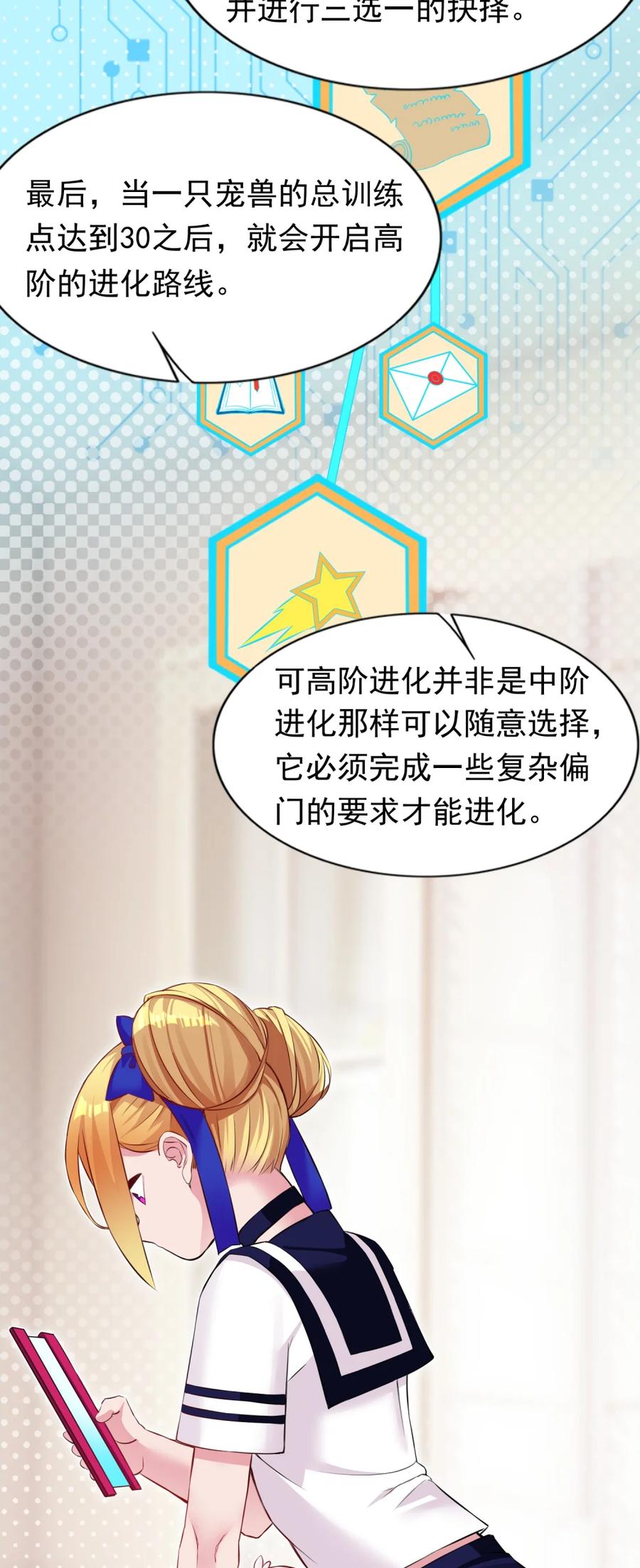 《完蛋，我被自己养的宠兽包围了！》8 百宠大逃杀 第11页