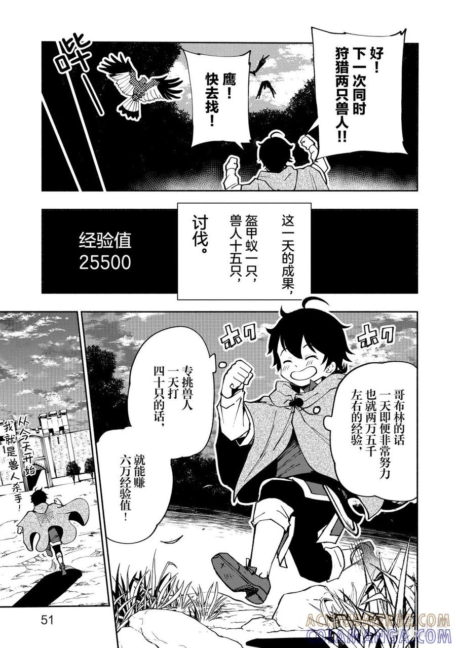 《地狱模式~极致游戏玩家在废设定的异世界无双~初之召唤士》8 能使用魔法的条件 第21页