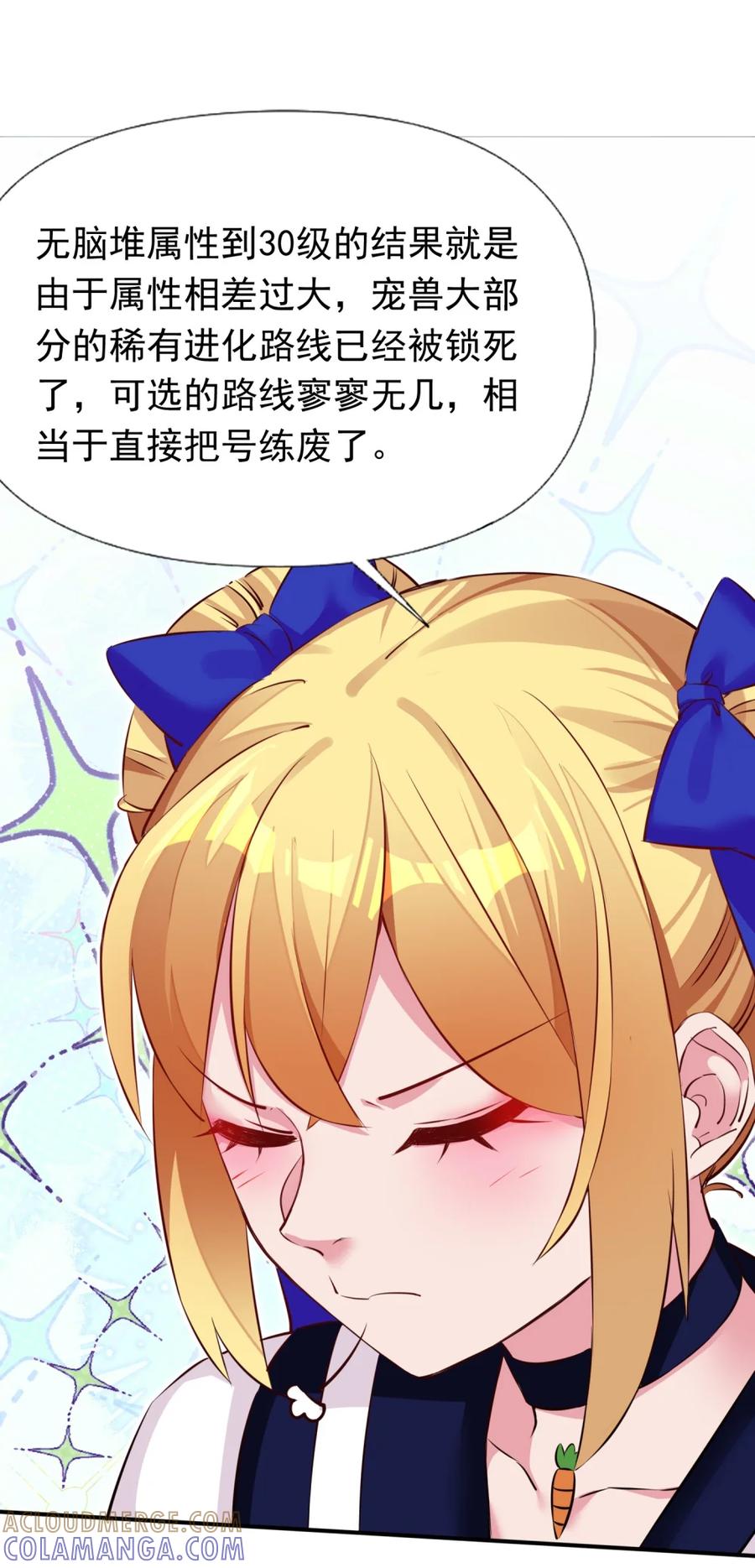 《完蛋，我被自己养的宠兽包围了！》8 百宠大逃杀 第16页