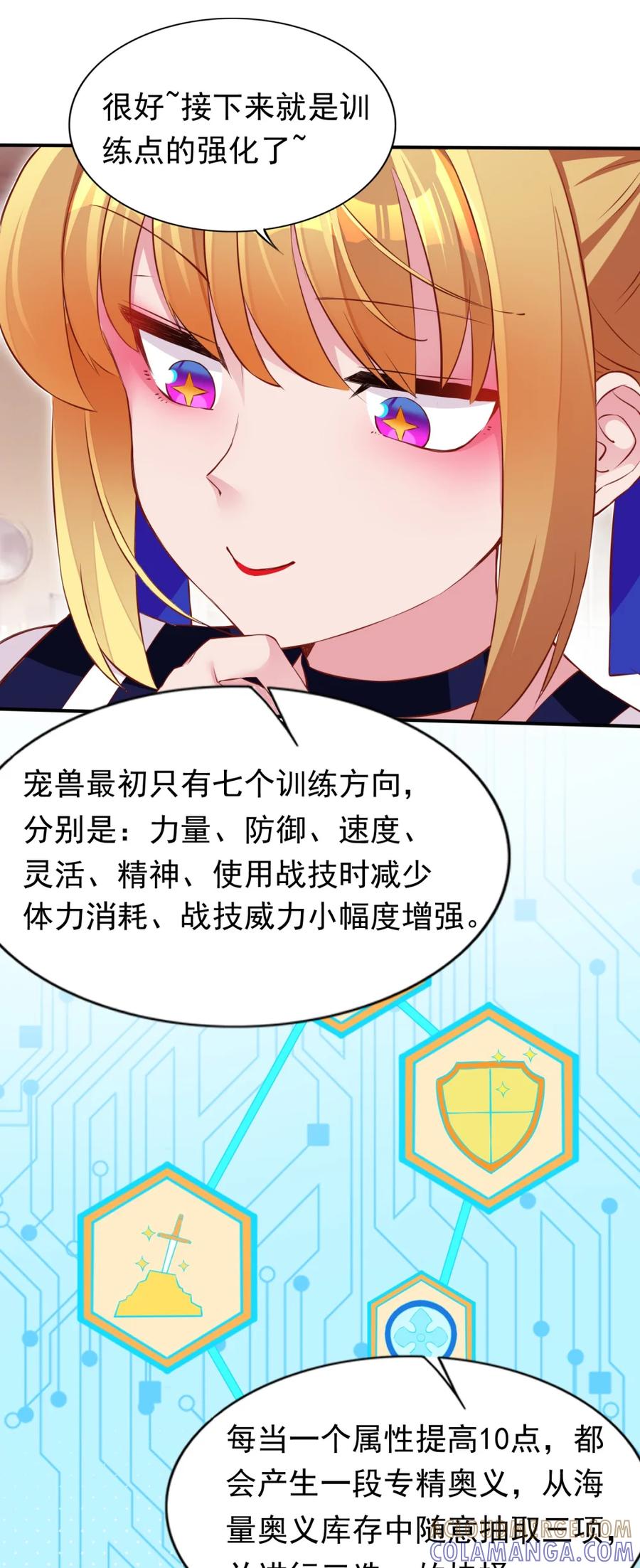 《完蛋，我被自己养的宠兽包围了！》8 百宠大逃杀 第10页