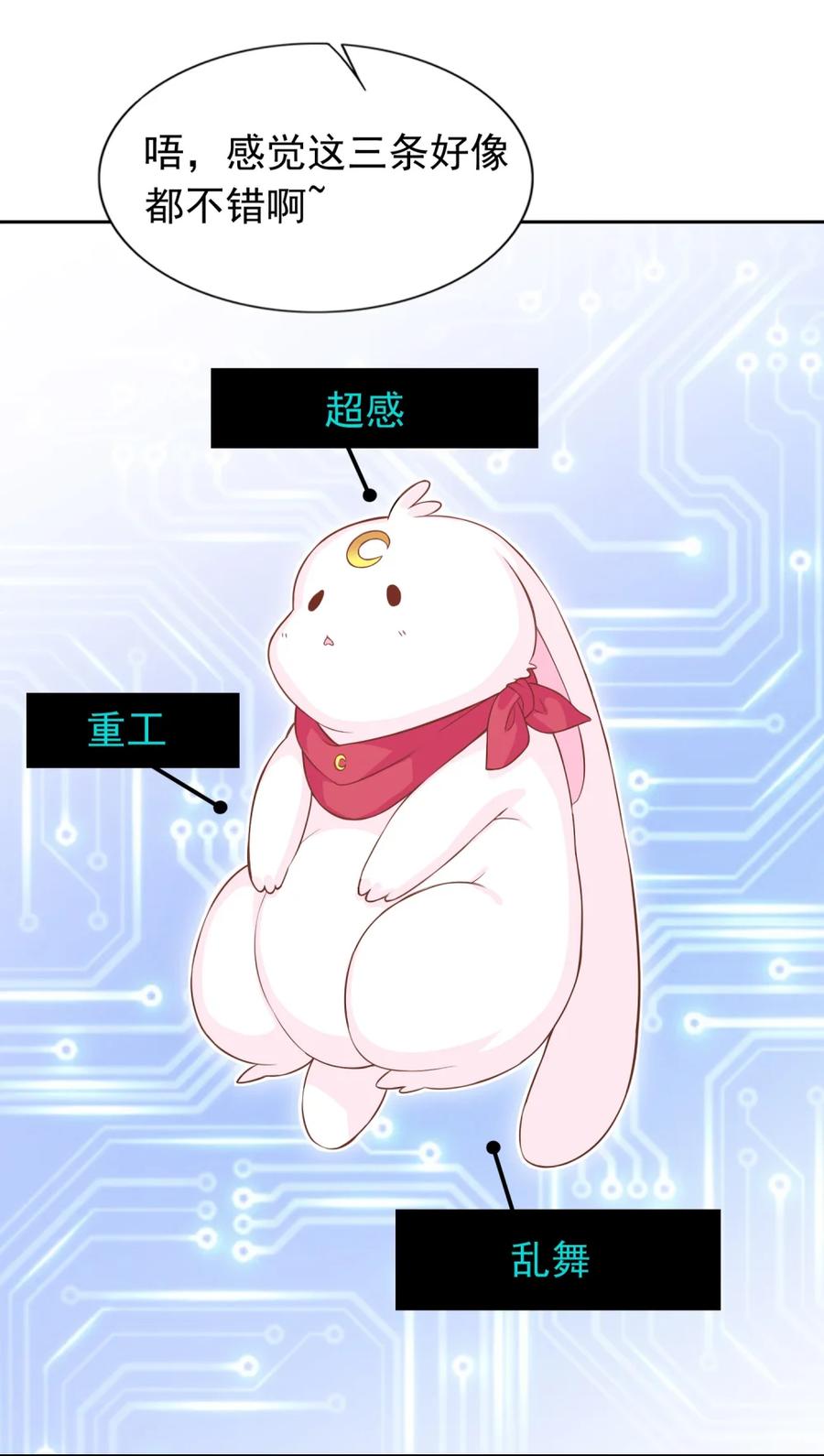 《完蛋，我被自己养的宠兽包围了！》8 百宠大逃杀 第24页