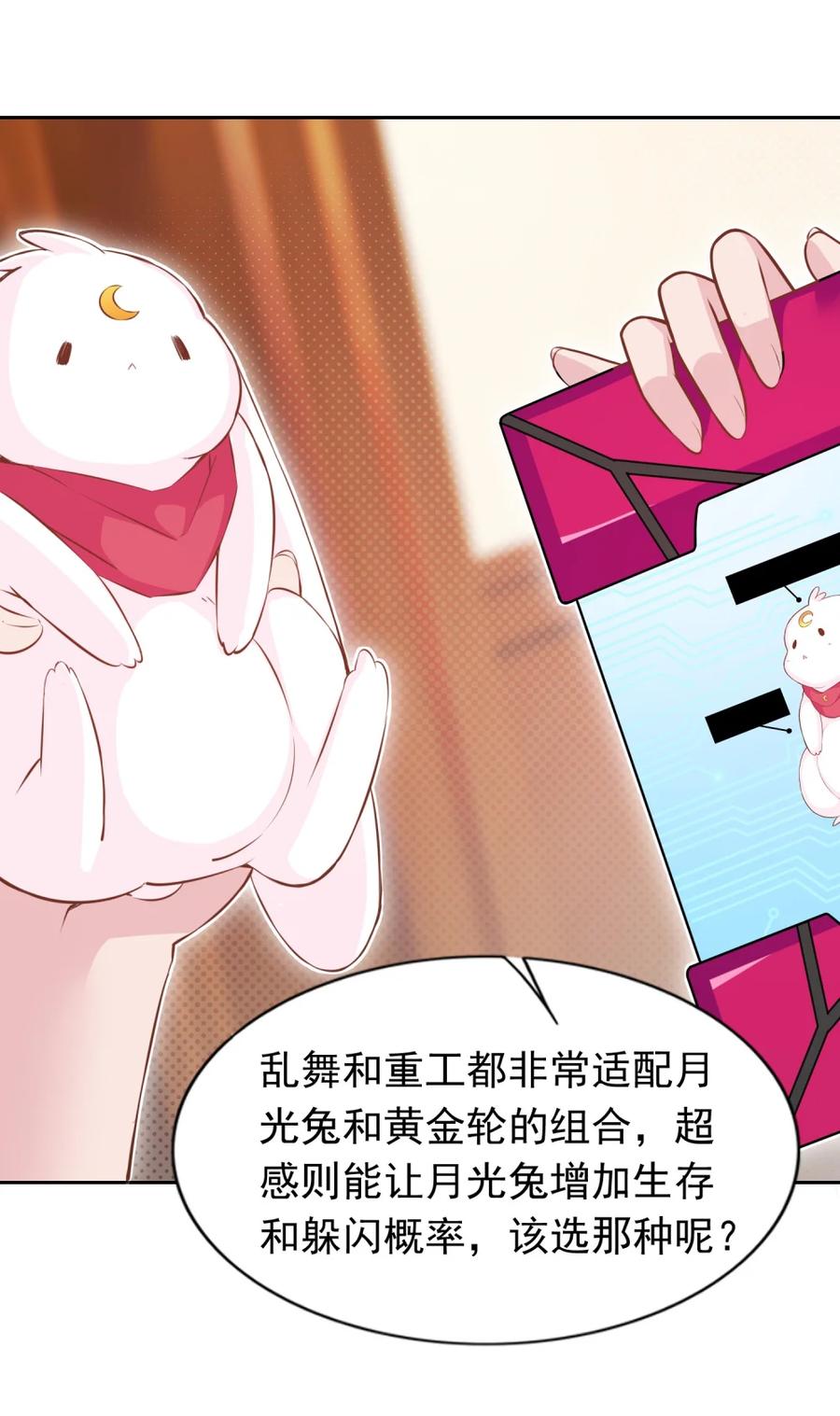 《完蛋，我被自己养的宠兽包围了！》8 百宠大逃杀 第26页