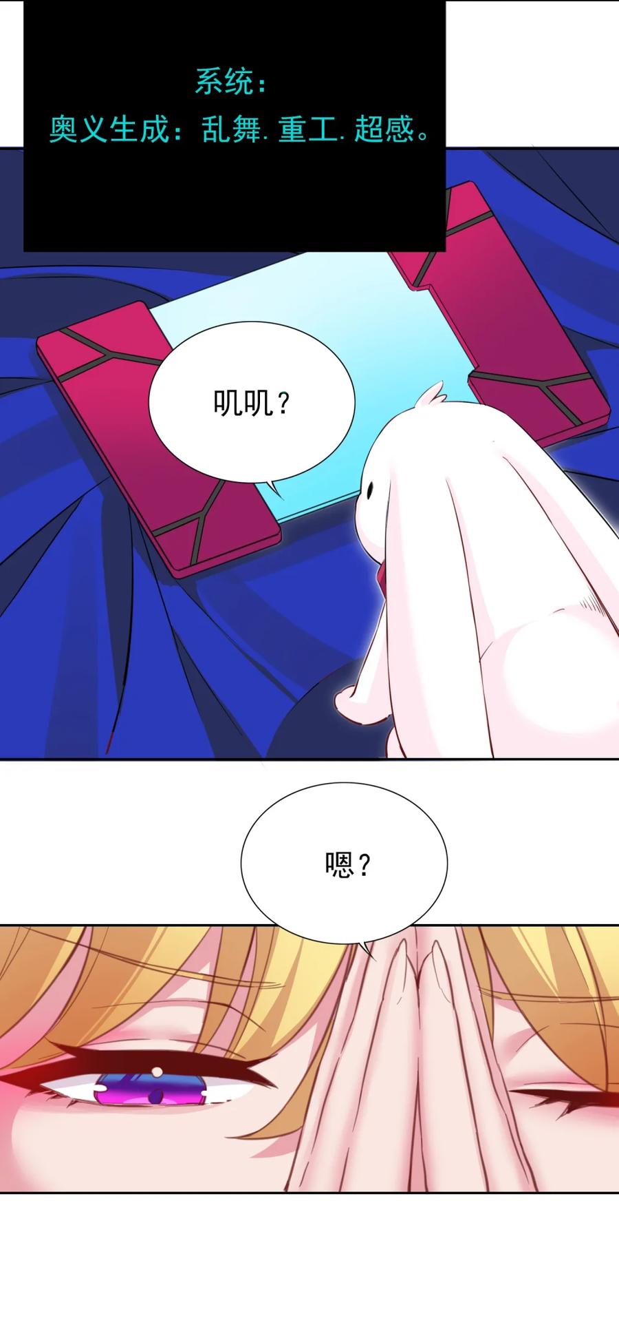 《完蛋，我被自己养的宠兽包围了！》8 百宠大逃杀 第23页