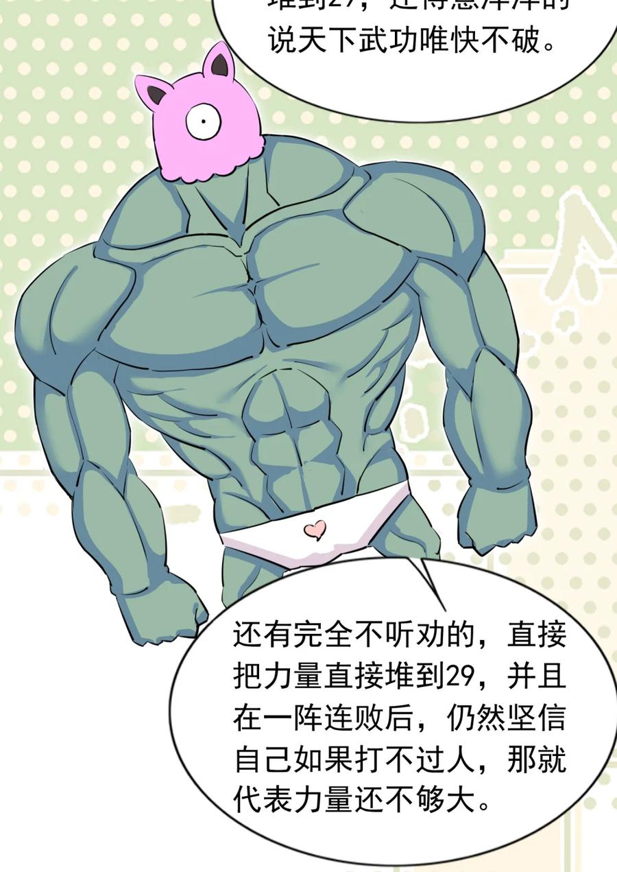 《完蛋，我被自己养的宠兽包围了！》8 百宠大逃杀 第14页