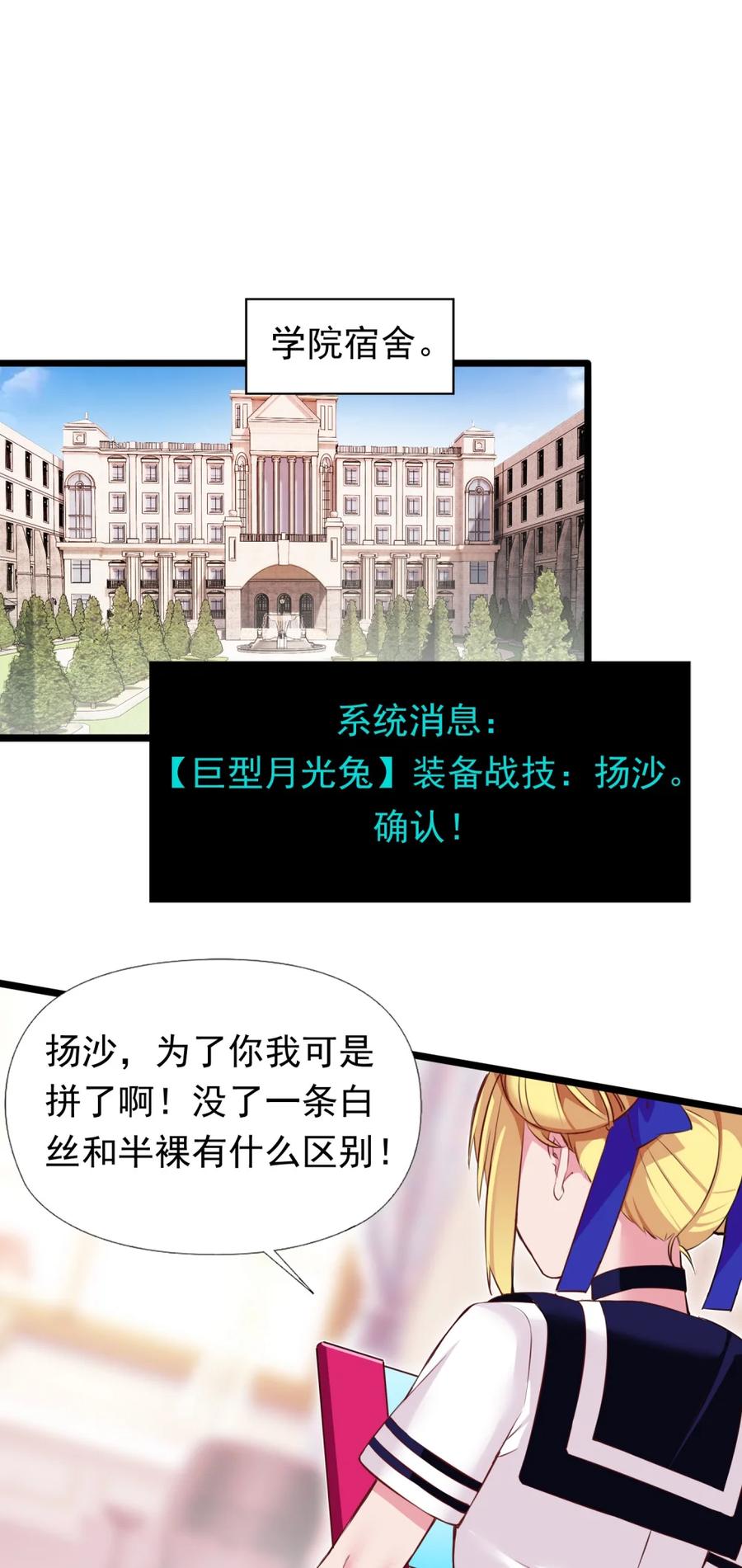 《完蛋，我被自己养的宠兽包围了！》8 百宠大逃杀 第8页