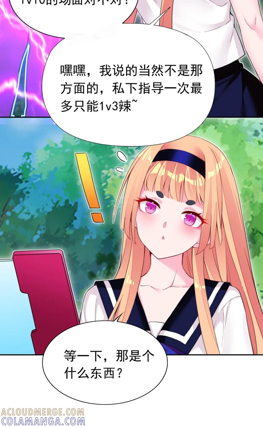 《完蛋，我被自己养的宠兽包围了！》8 百宠大逃杀 第43页