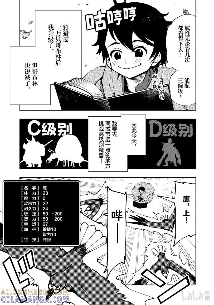 《地狱模式~极致游戏玩家在废设定的异世界无双~初之召唤士》8 能使用魔法的条件 第7页