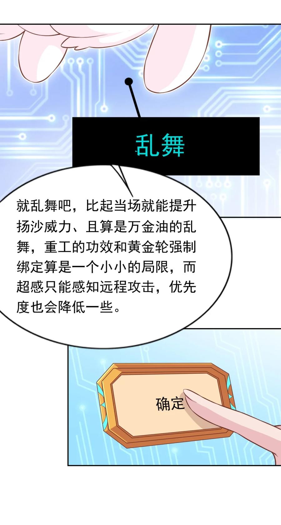 《完蛋，我被自己养的宠兽包围了！》8 百宠大逃杀 第27页