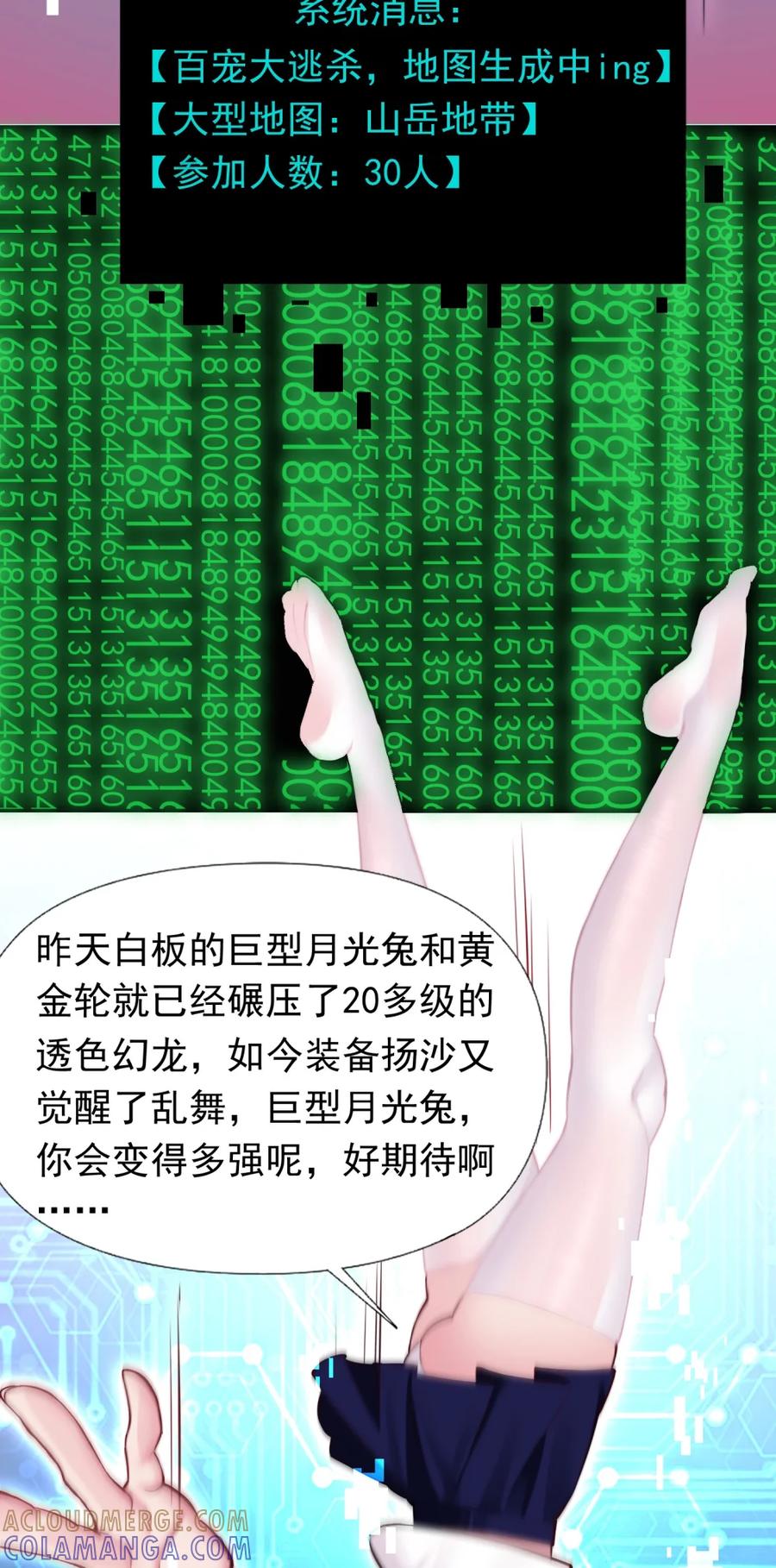 《完蛋，我被自己养的宠兽包围了！》8 百宠大逃杀 第31页