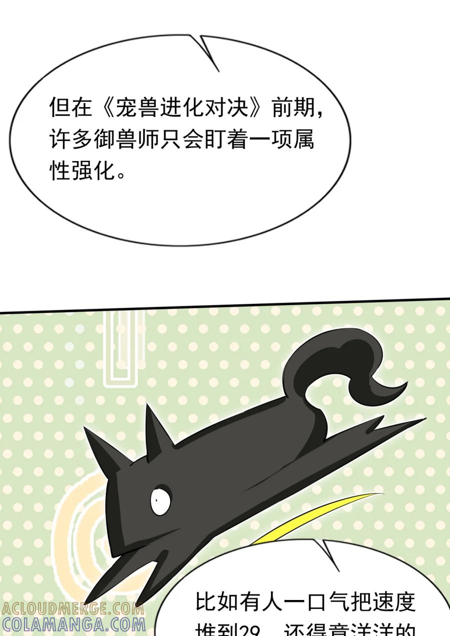 《完蛋，我被自己养的宠兽包围了！》8 百宠大逃杀 第13页