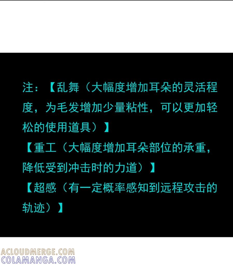 《完蛋，我被自己养的宠兽包围了！》8 百宠大逃杀 第25页